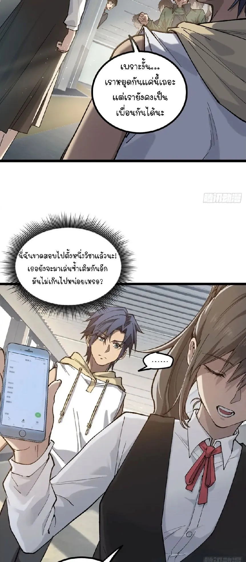 Gatekeeper of the Boundless Worlds ตอนที่ 5 หน้า 25