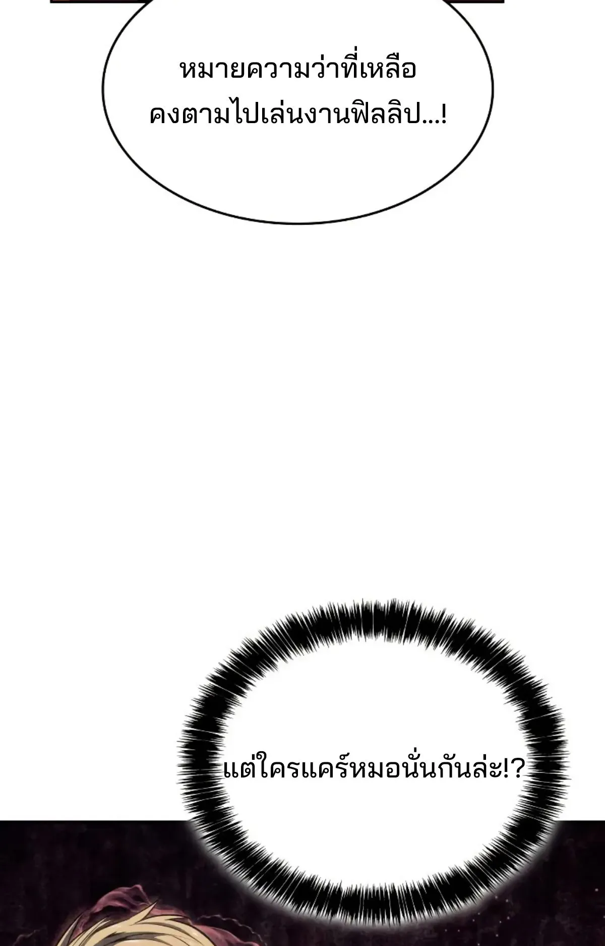 The Cold-Blooded Warrior ตอนที่ 8 หน้า 83