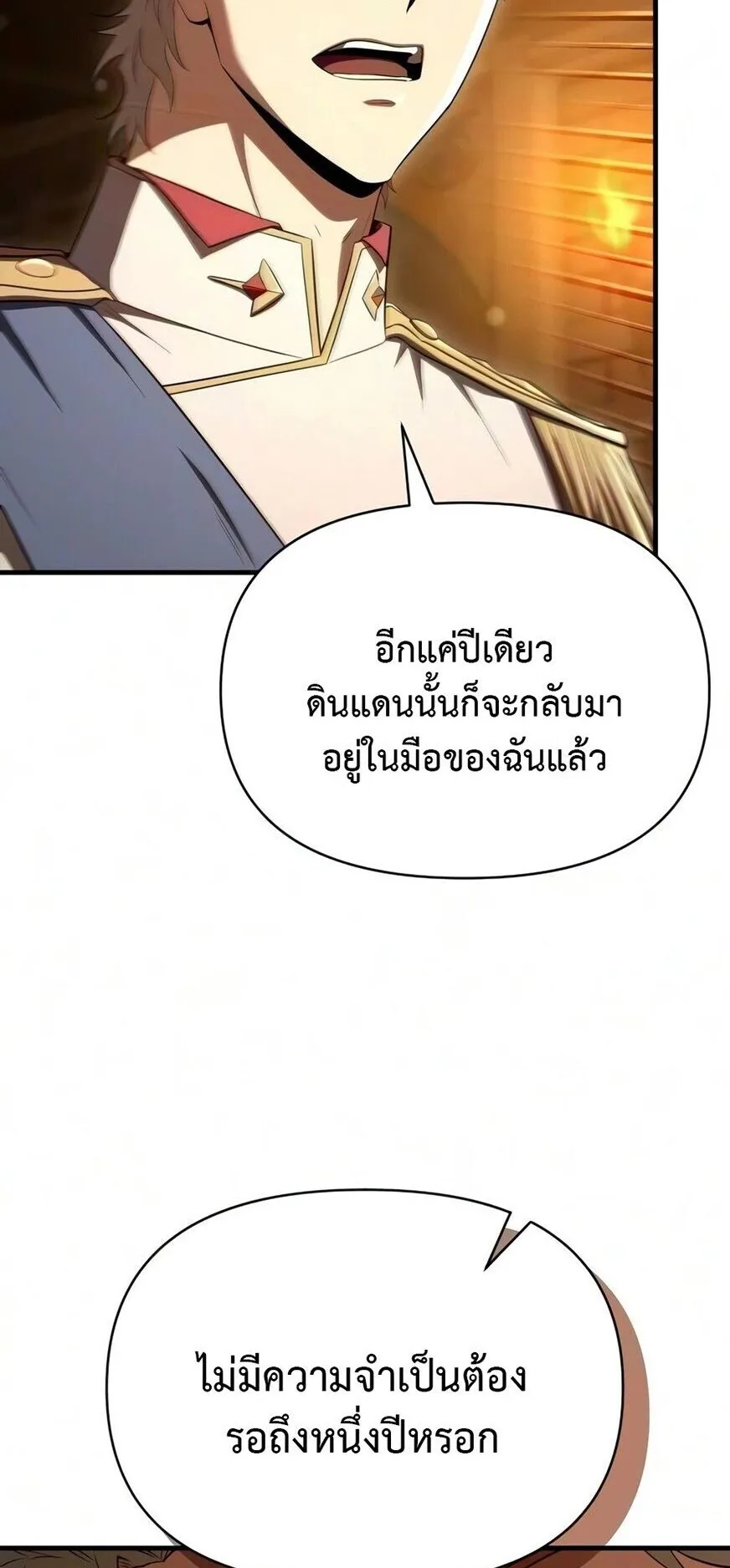 The Seventh Prince Wants to Bail ตอนที่ 11 หน้า 86