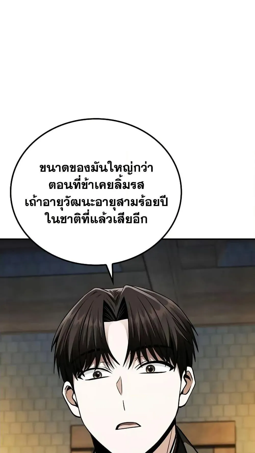 Mount Hua Sect’s Genius Phantom Swordsman ตอนที่ 14 หน้า 4