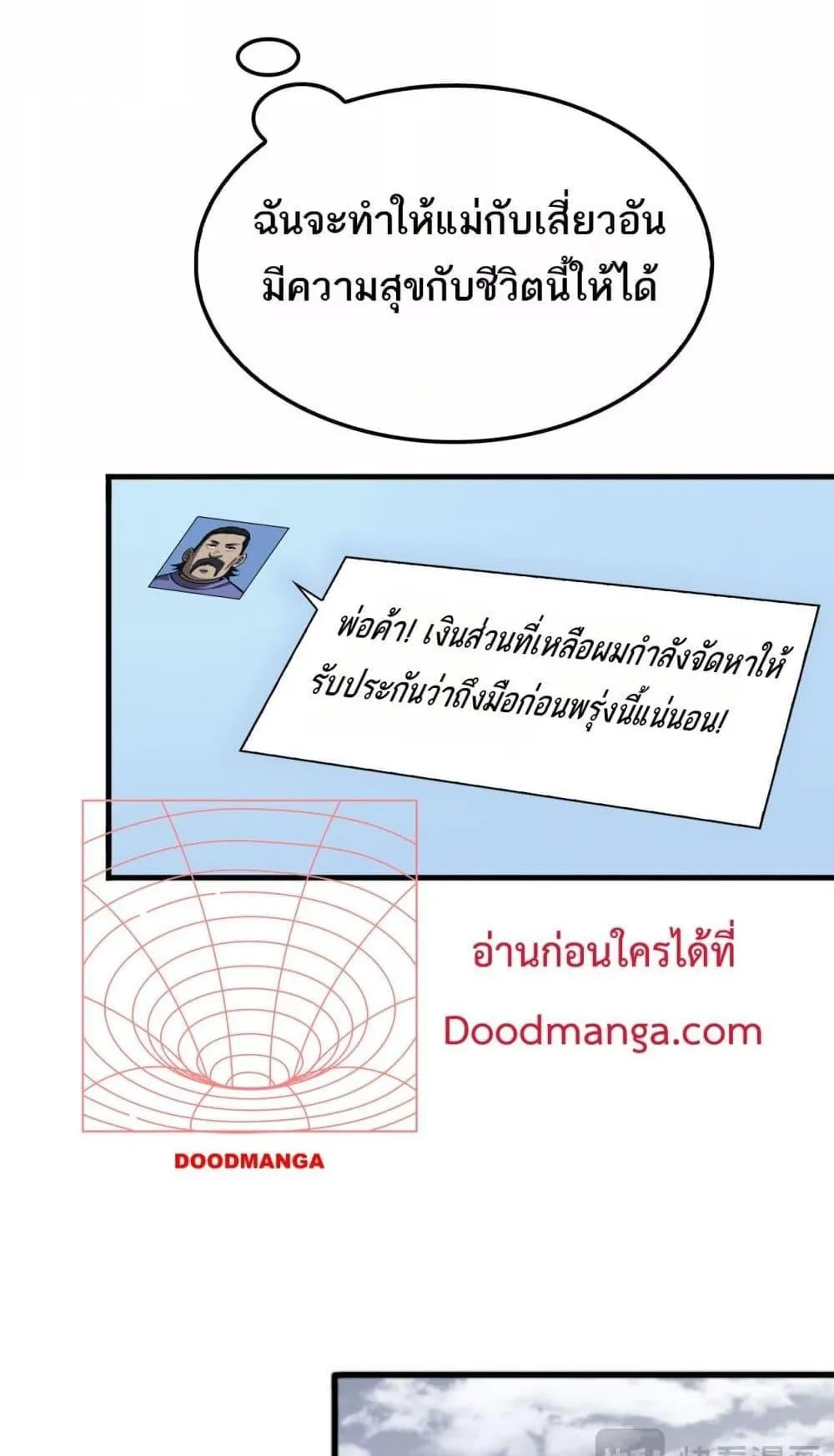 Doomsday Sword God ตอนที่ 9 หน้า 25