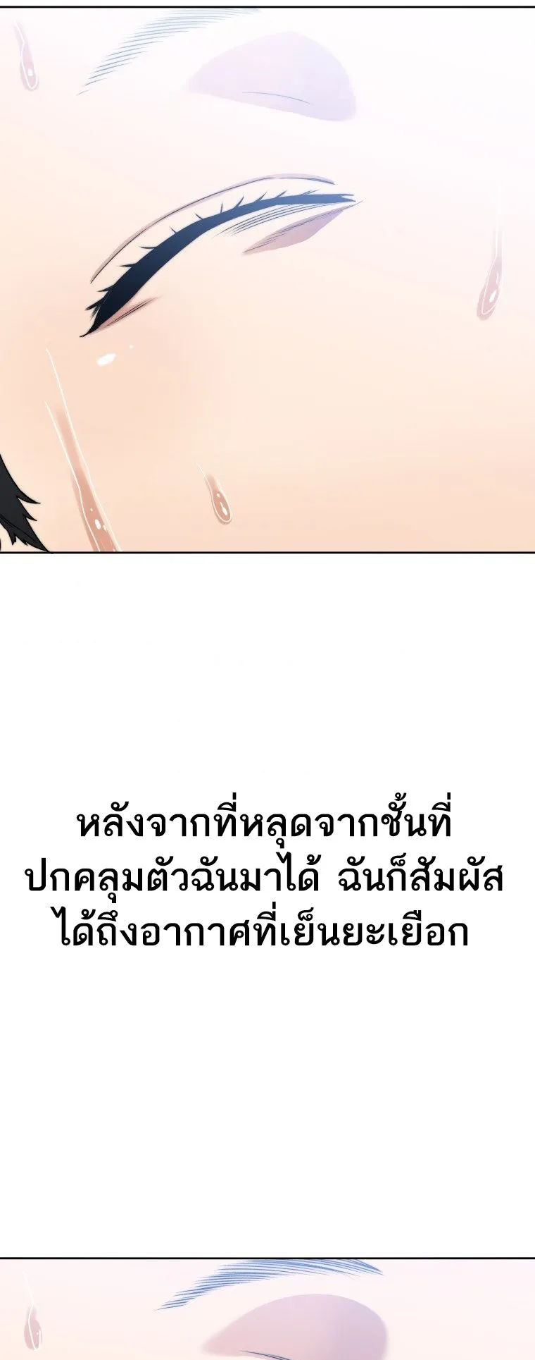 Existence ตอนที่ 0 หน้า 77
