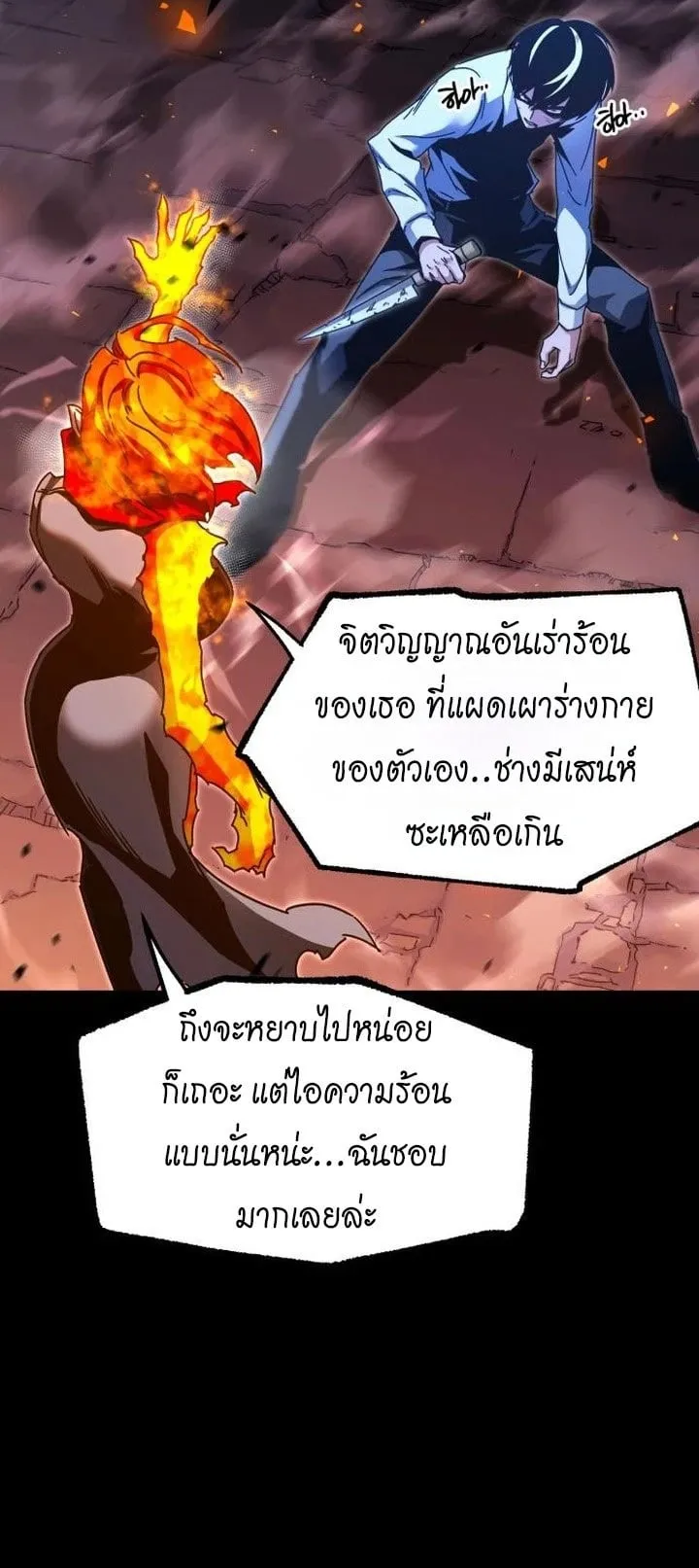 I Took Over The Academy With a Single Sashimi Knife ตอนที่ 46 หน้า 66