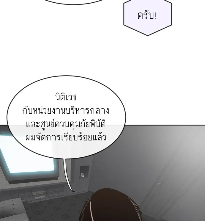 Superhuman Era ตอนที่ 5 หน้า 119