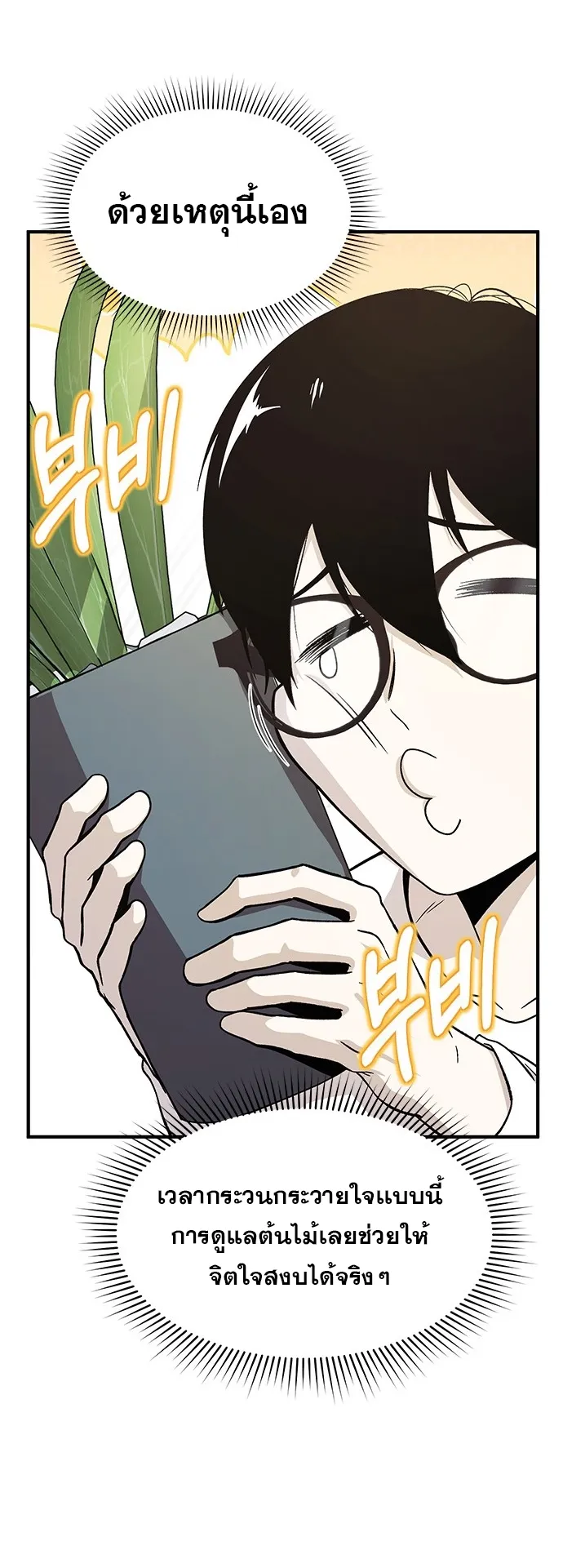 Playing the Perfect Fox-Eyed Villain ตอนที่ 1 หน้า 39
