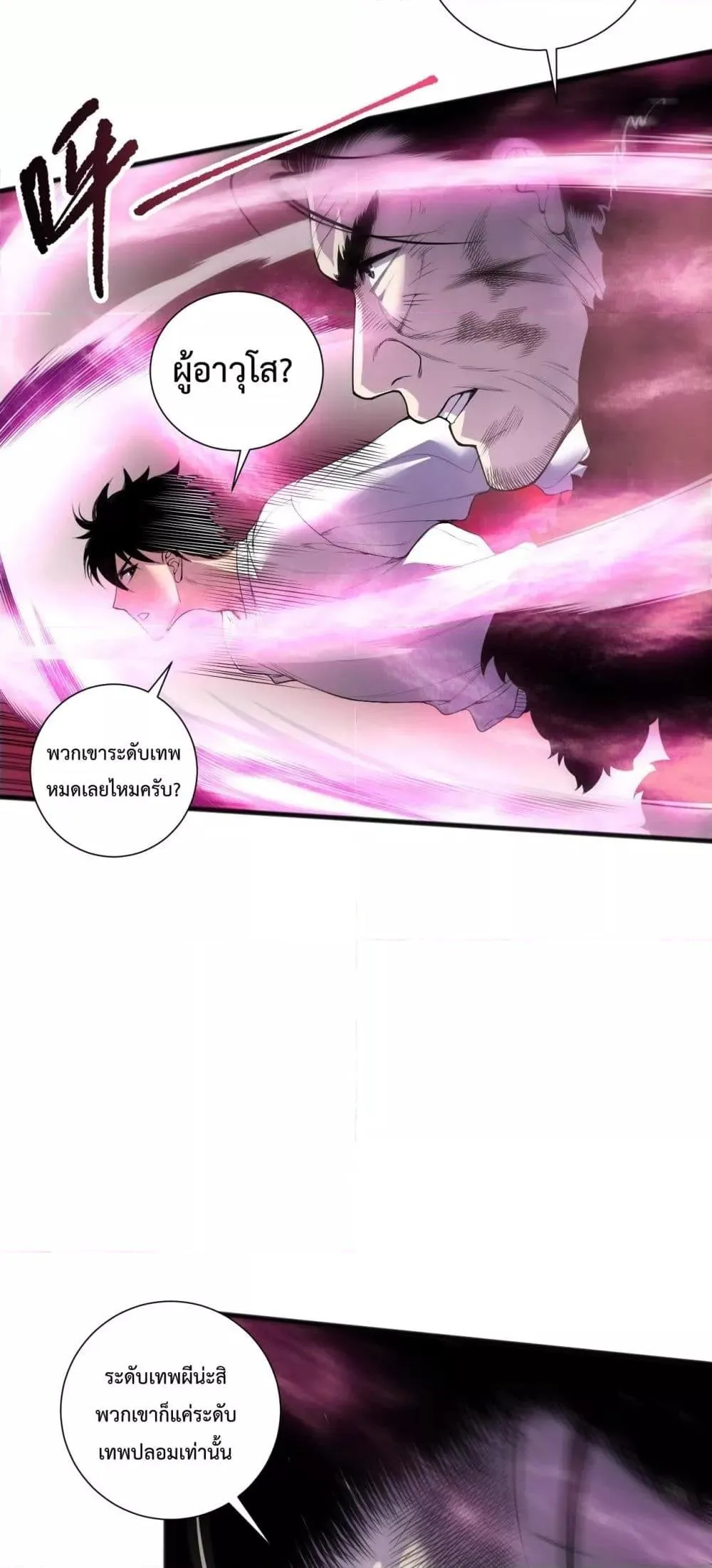 Disastrous Necromancer ตอนที่ 158 หน้า 28