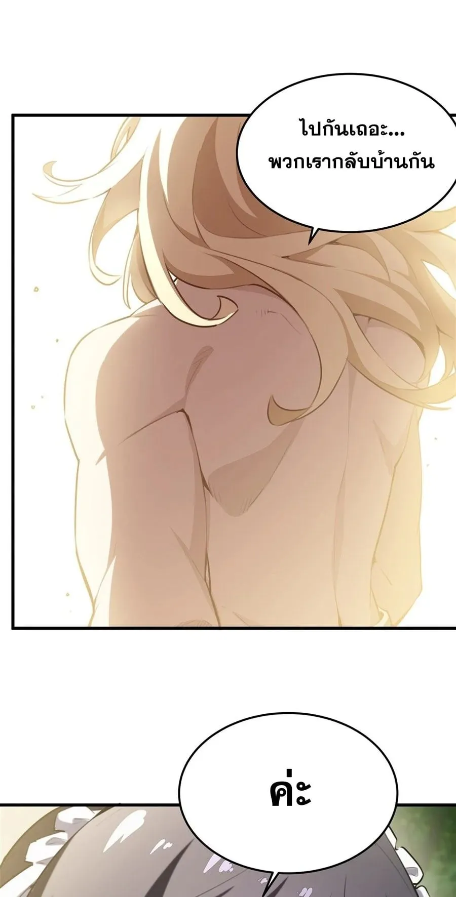 The Yellow-Haired Villain in Female Main Character’s Novel Wants Happiness ตอนที่ 38 หน้า 26