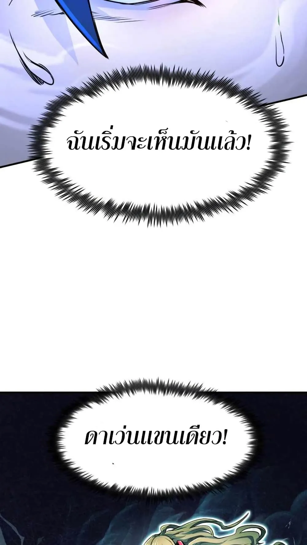 Standard of Reincarnation ตอนที่ 6 หน้า 73