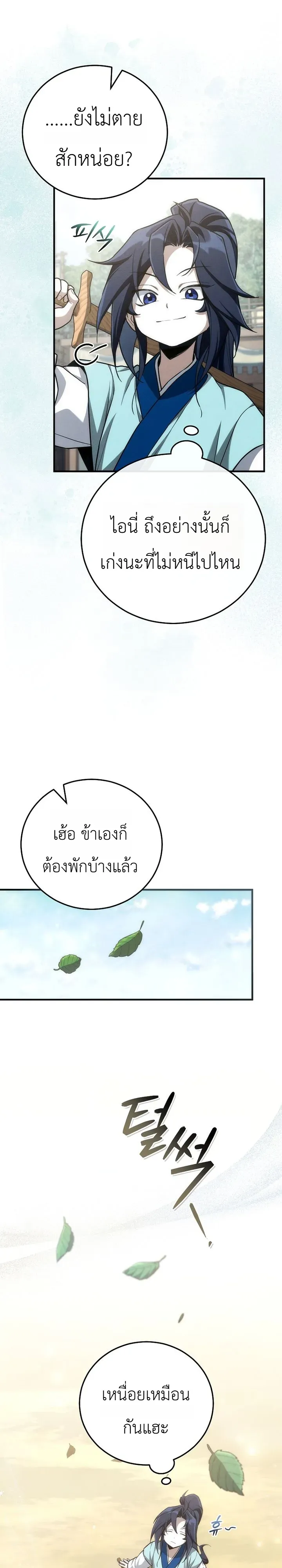 Third-Rate Martial Family Becomes the Best Under Heaven ตอนที่ 10 หน้า 7