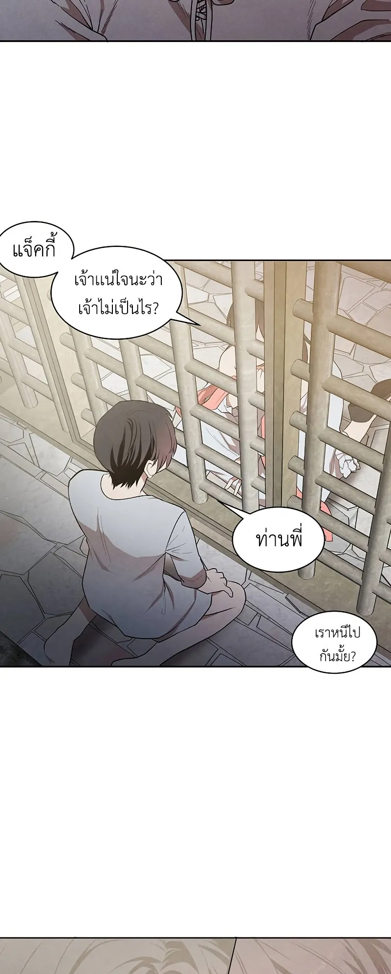Legendary Youngest Son of the Marquis House ตอนที่ 8 หน้า 9