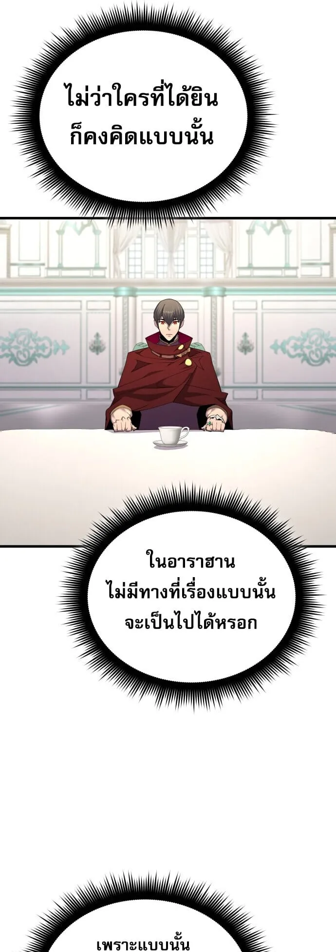 The Genius Mage Who Uses His Fists ตอนที่ 66 หน้า 33
