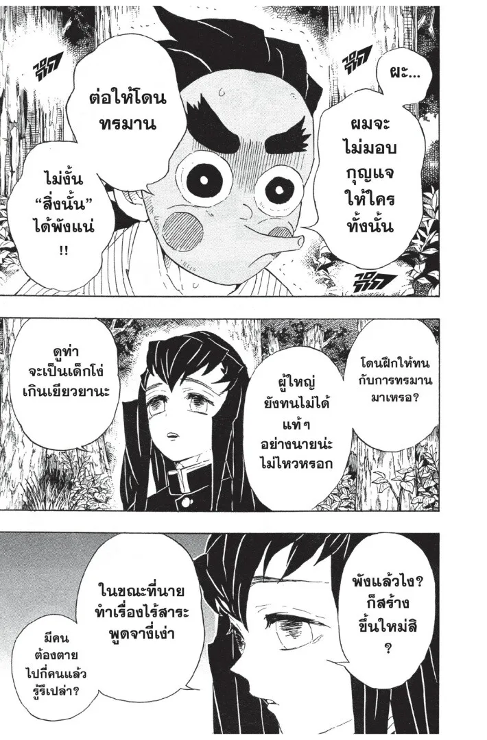 Kimetsu no yaiba ตอนที่ 98 หน้า 95