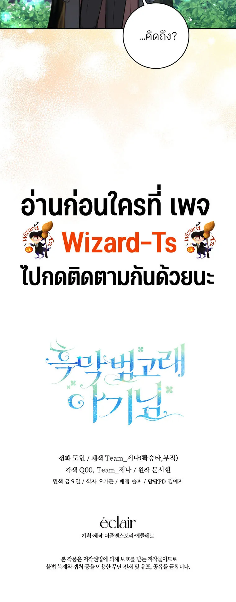 Black Killer Whale Baby ตอนที่ 3 หน้า 61