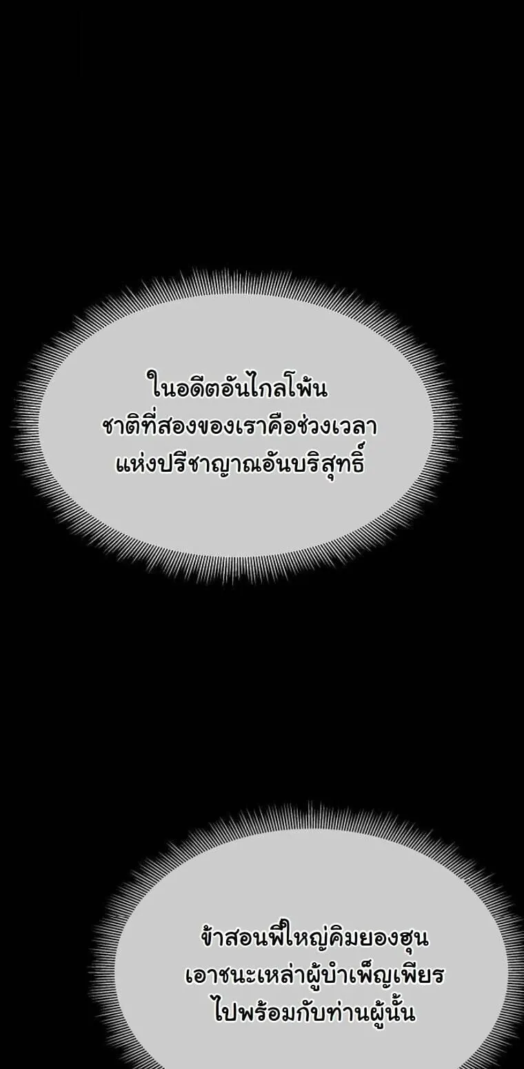 A Regressor’s Tale of Cultivation ตอนที่ 25 หน้า 55
