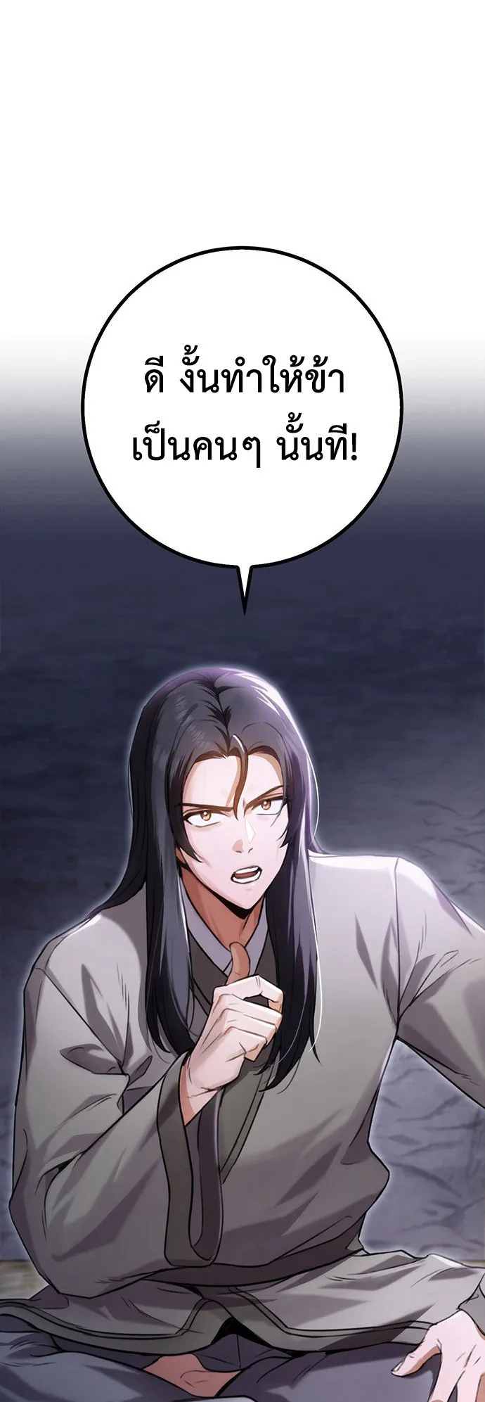 The Emperor Is Sword ตอนที่ 1 หน้า 129