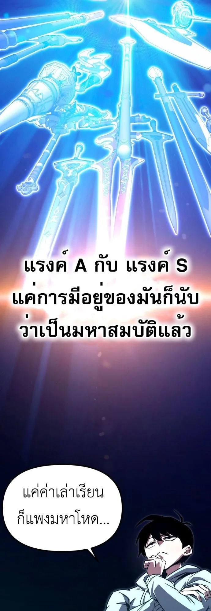 I Took Over The Academy With a Single Sashimi Knife ตอนที่ 1 หน้า 58