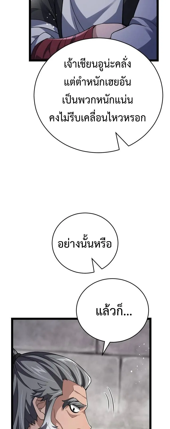 Reincarnation of the Martial God ตอนที่ 9 หน้า 25