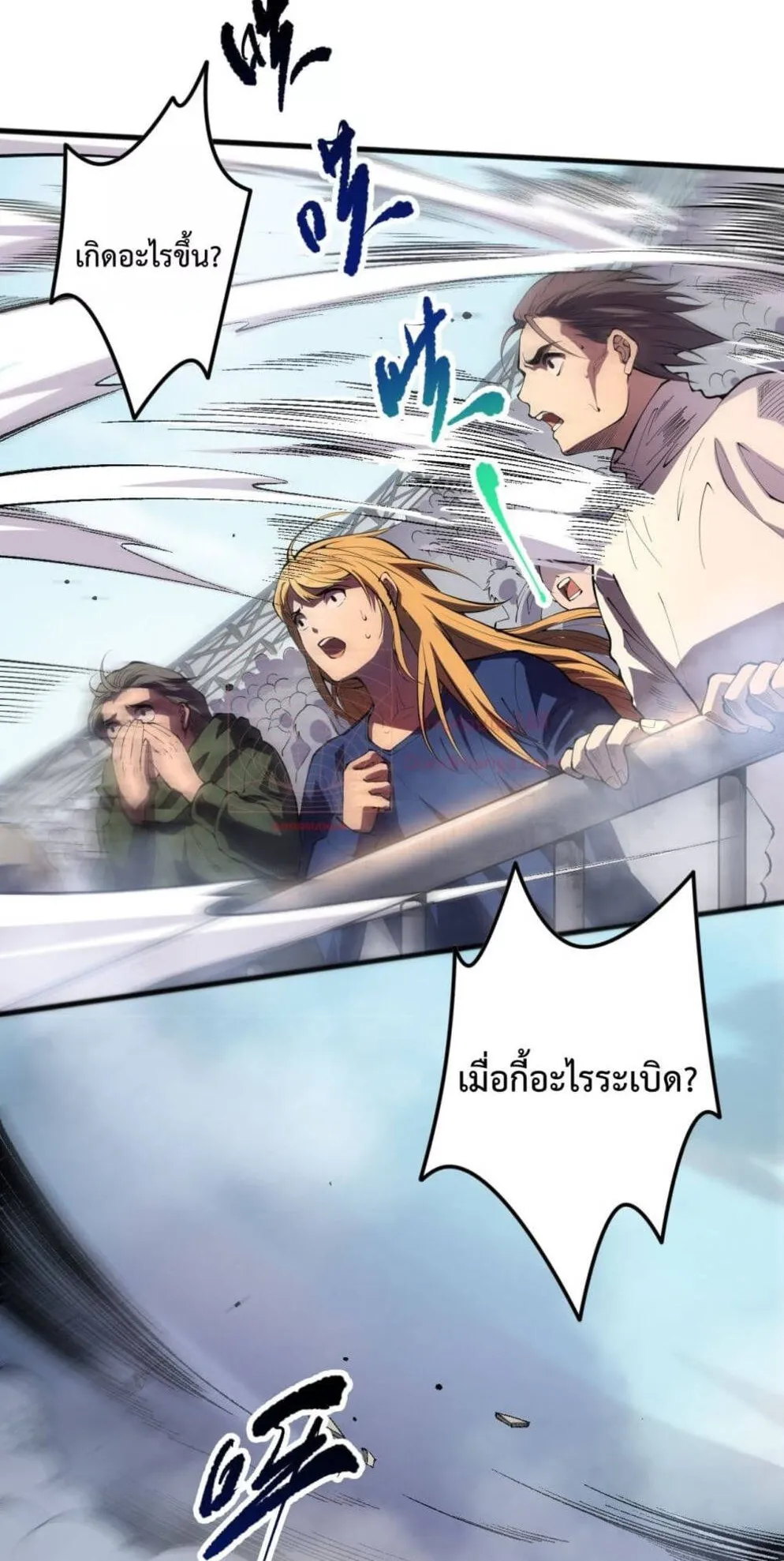 Disastrous Necromancer ตอนที่ 86 หน้า 7