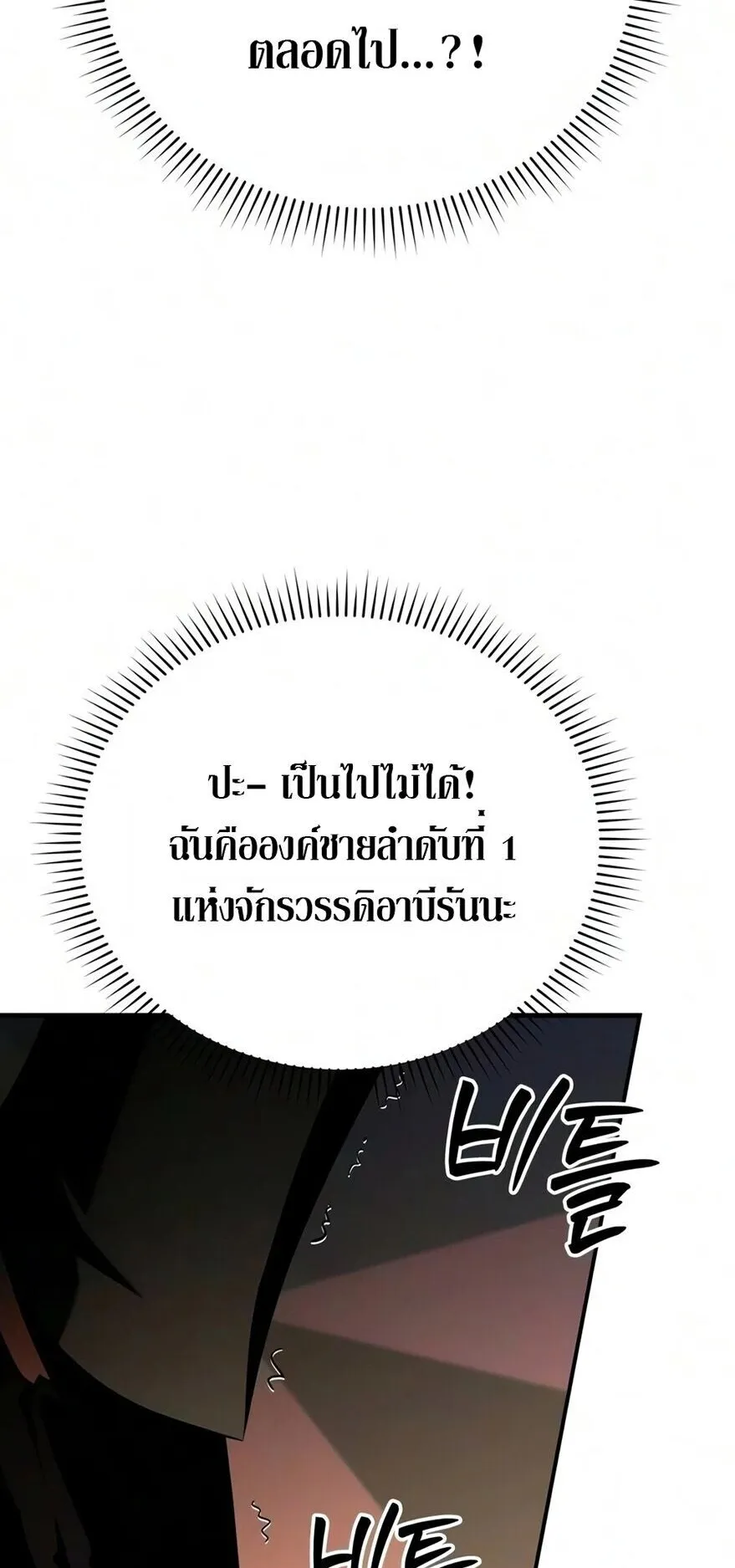 The Seventh Prince Wants to Bail ตอนที่ 3 หน้า 19