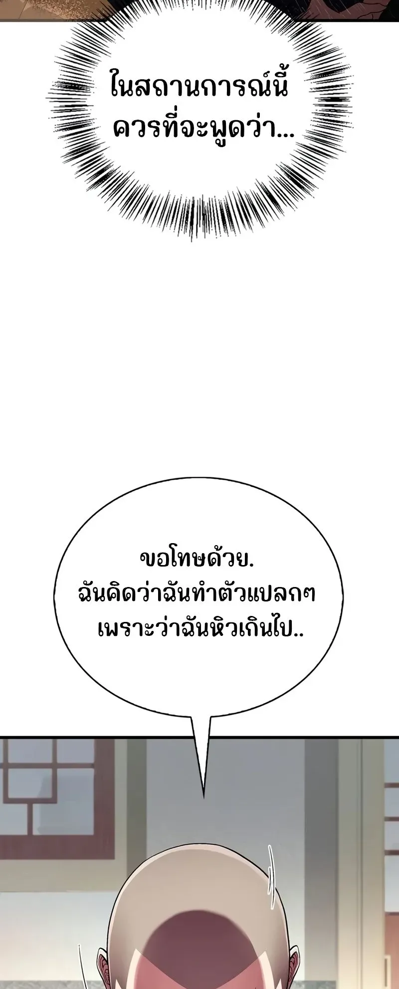 Genius Murim Trainer ตอนที่ 3 หน้า 51