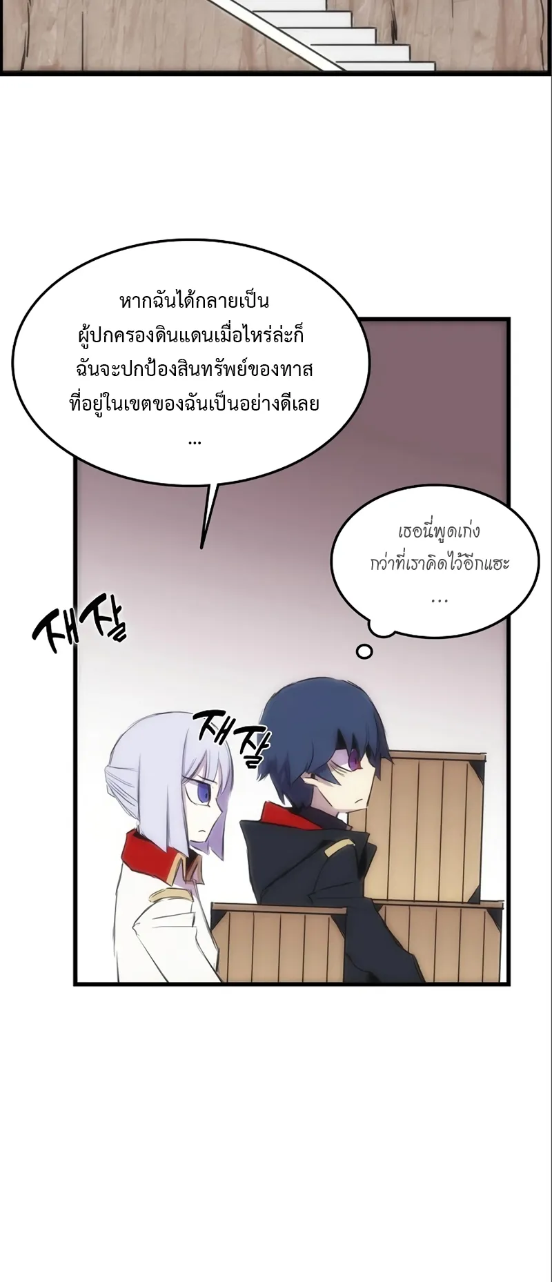 Bloodhound Is Regression Instinct ตอนที่ 3 หน้า 29