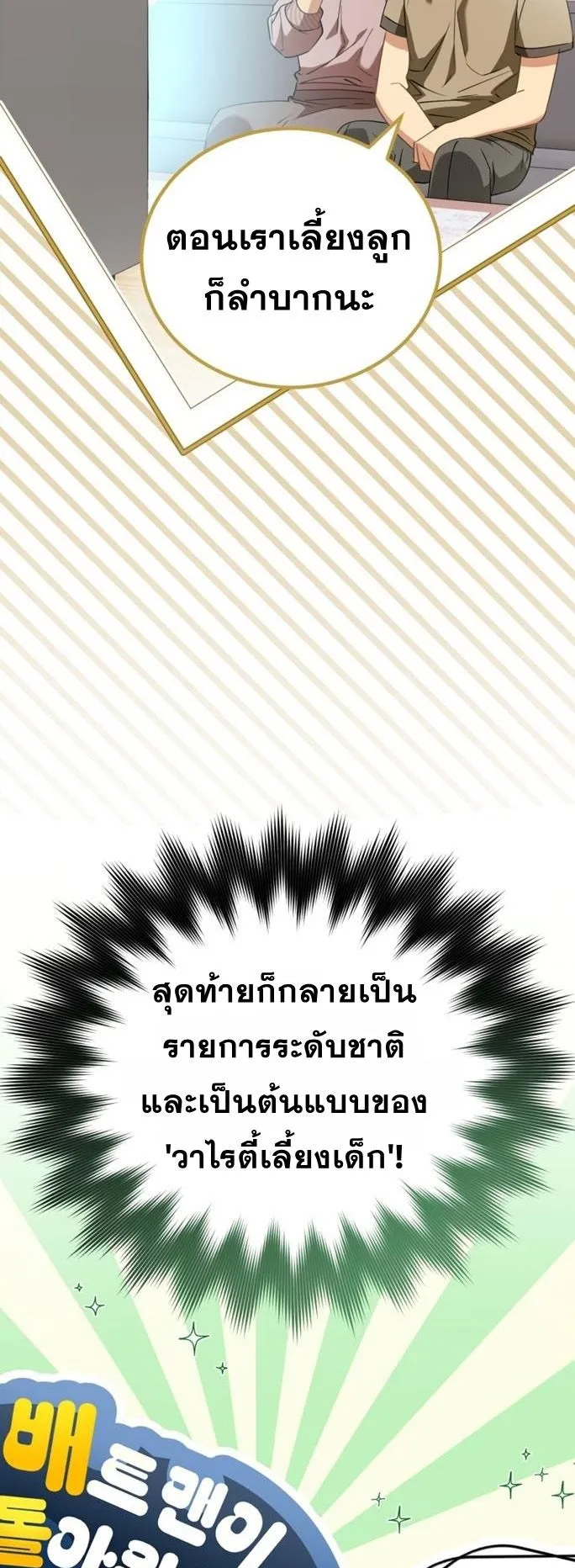 I Will Raise This Family to Greatness ตอนที่ 10 หน้า 33