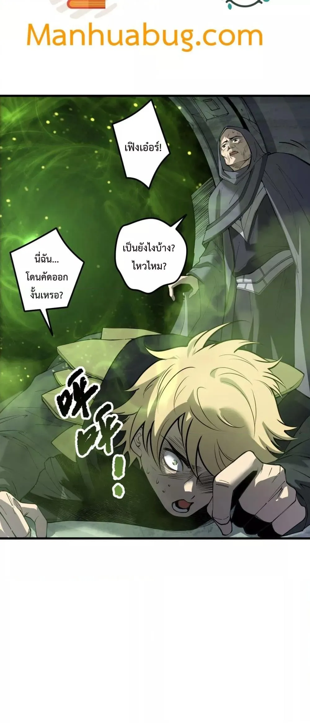 Disastrous Necromancer ตอนที่ 193 หน้า 48
