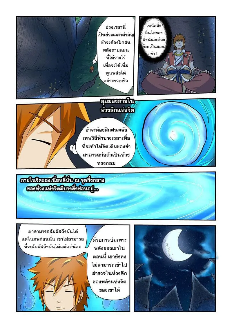 Tales of Demons and Gods ตอนที่ 39 หน้า 5