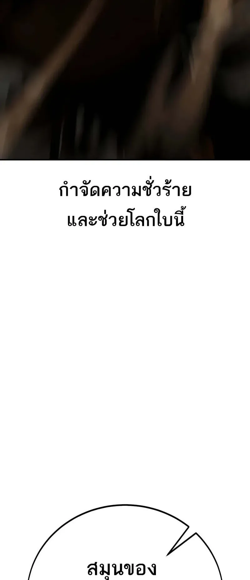 I Killed an Academy Player ตอนที่ 64 หน้า 154