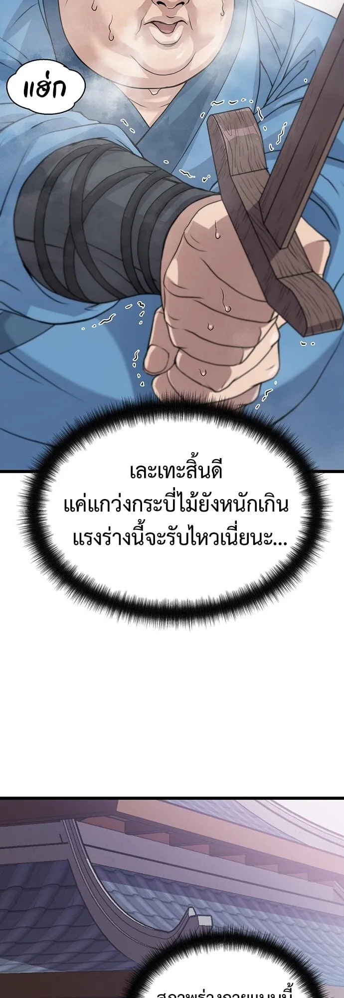 Becoming the Cheon Clan’s Mad Dog ตอนที่ 1 หน้า 105
