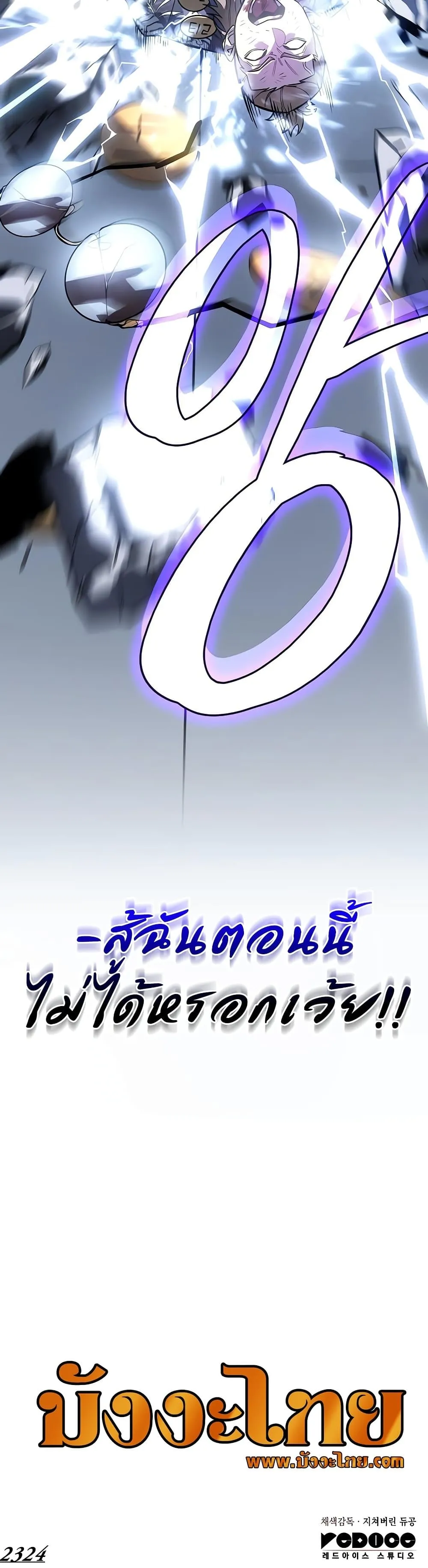 Regressing With the King’s Power ตอนที่ 16 หน้า 51