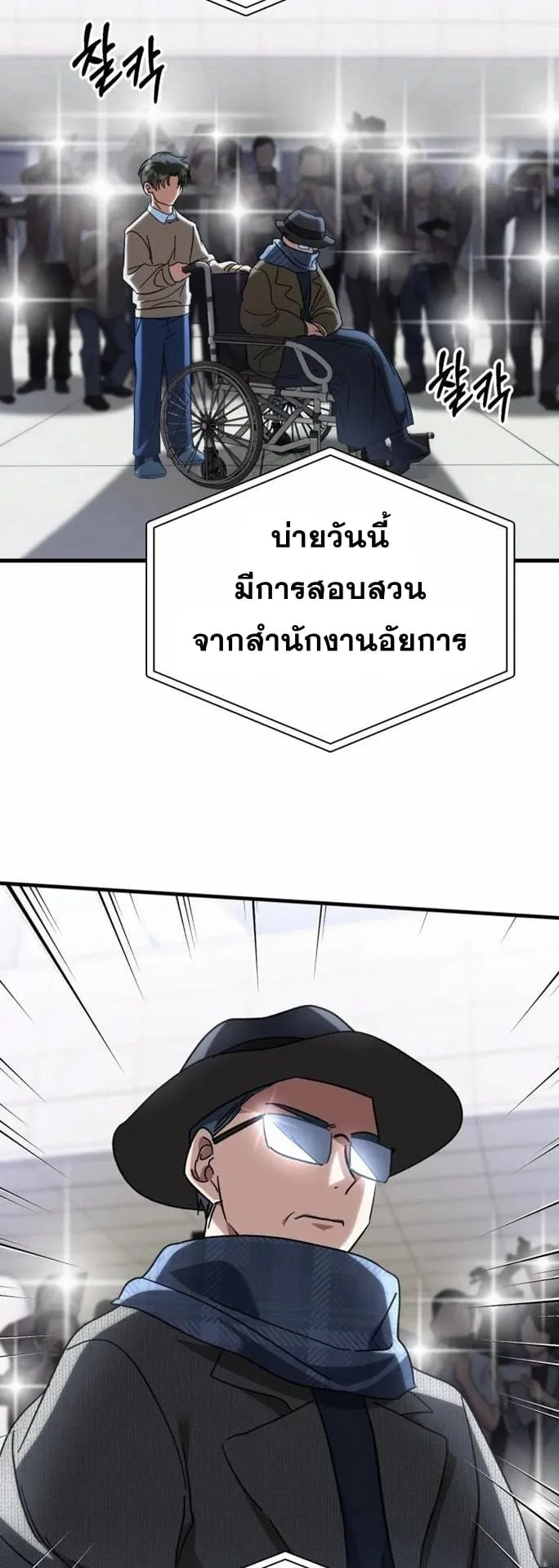 I Will Raise This Family to Greatness ตอนที่ 1 หน้า 69