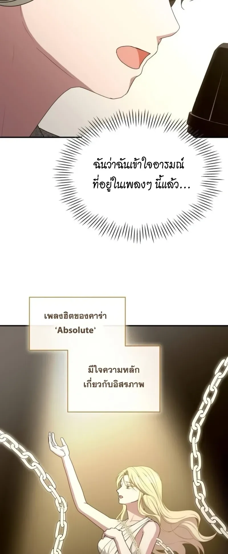 I Was Immediately Mistaken for a Monster Genius Actor ตอนที่ 78 หน้า 38