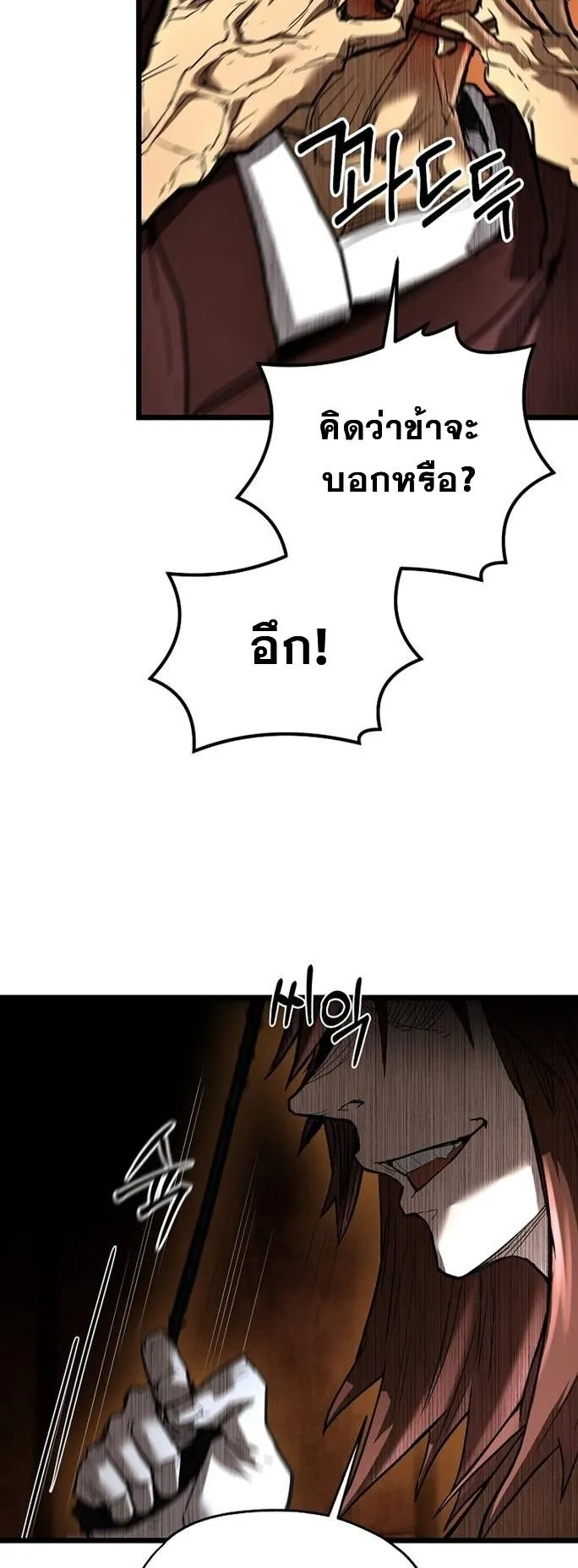 Unrivaled Spear Ghost ตอนที่ 19 หน้า 43