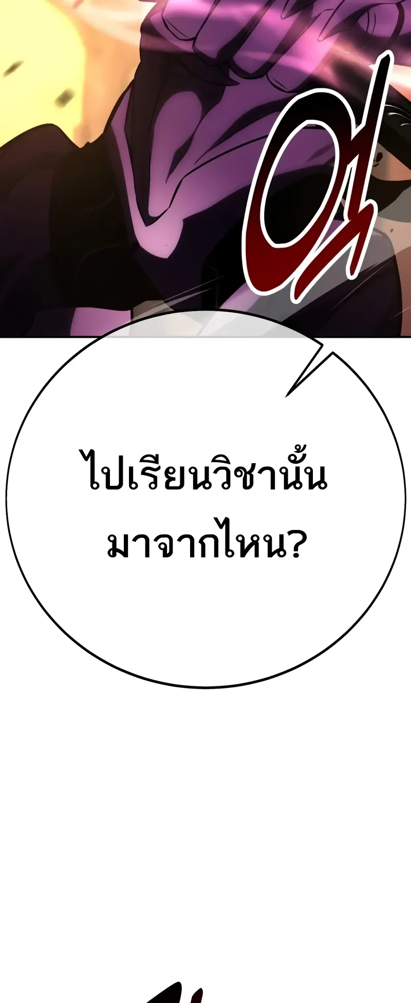 I Killed an Academy Player ตอนที่ 60 หน้า 41