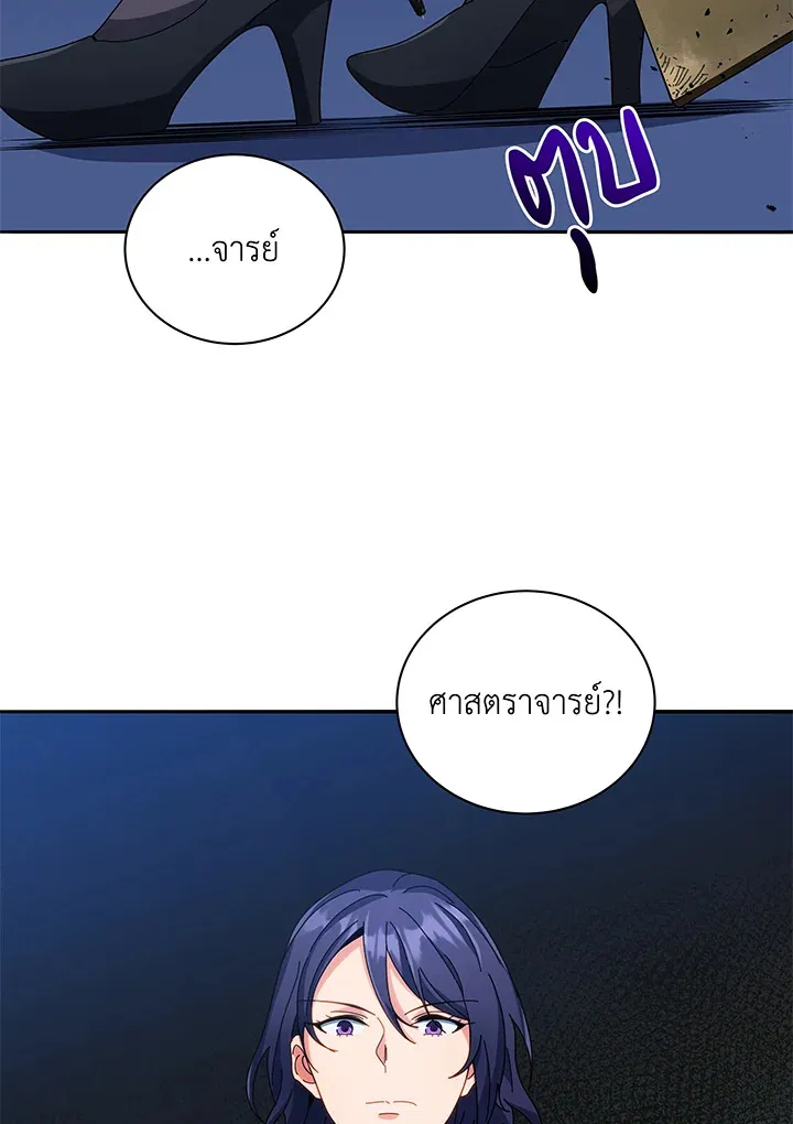 Necromancer Academy’s Genius Summoner Chapter 42 หน้า 118