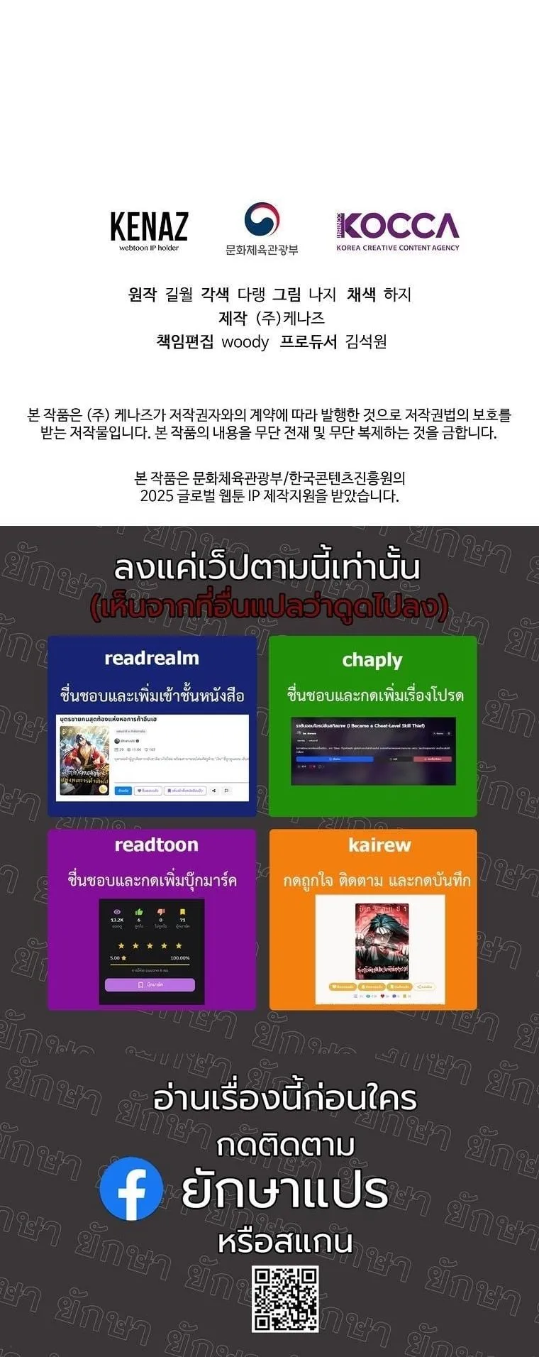 The Returnee’s Hidden Strategy Stream ตอนที่ 13 หน้า 67
