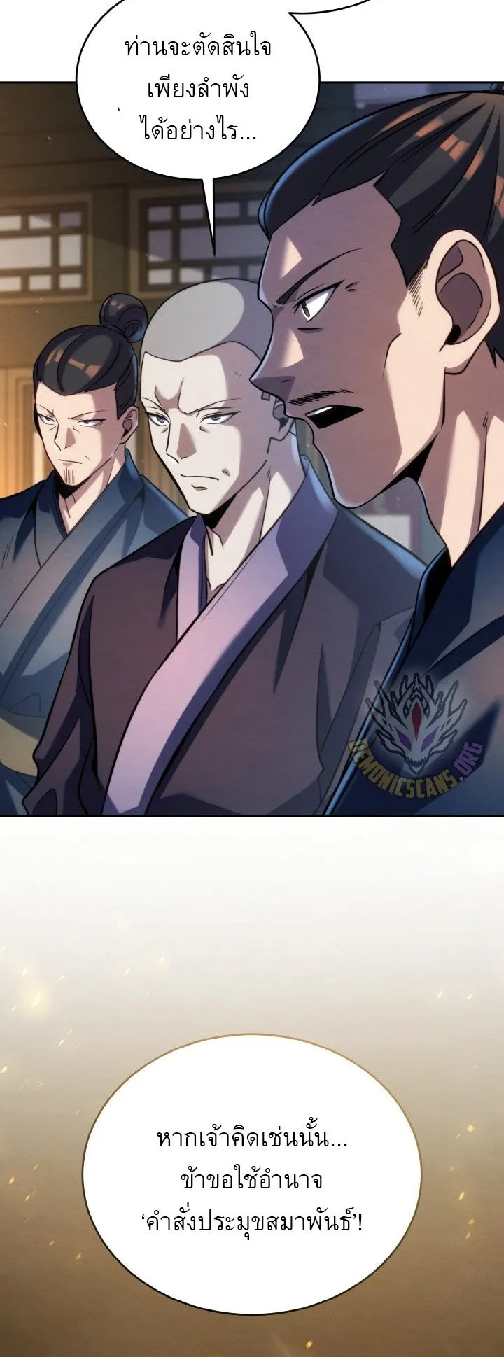 I Become the Youngest Disciple of the Martial Arts Leader ตอนที่ 39 หน้า 80