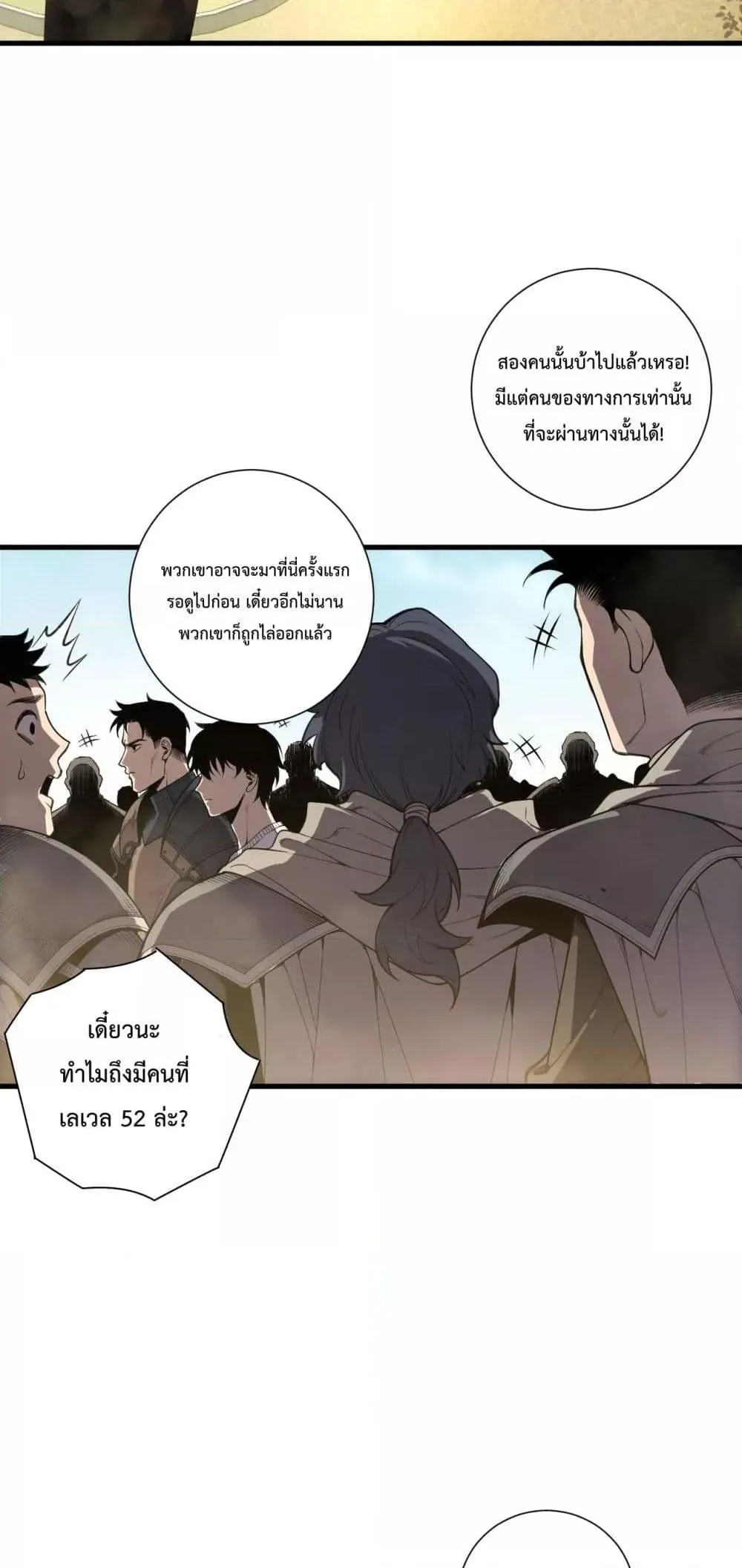 Disastrous Necromancer ตอนที่ 215 หน้า 20