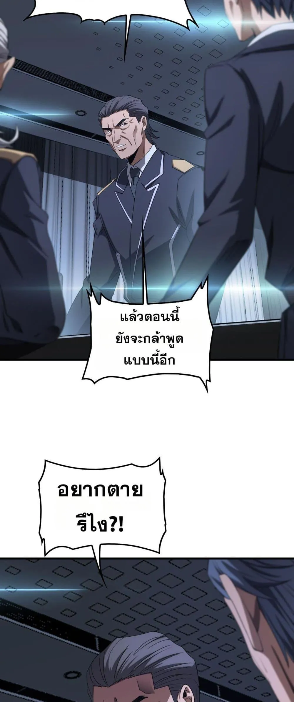 Doomsday Sword God ตอนที่ 35 หน้า 8