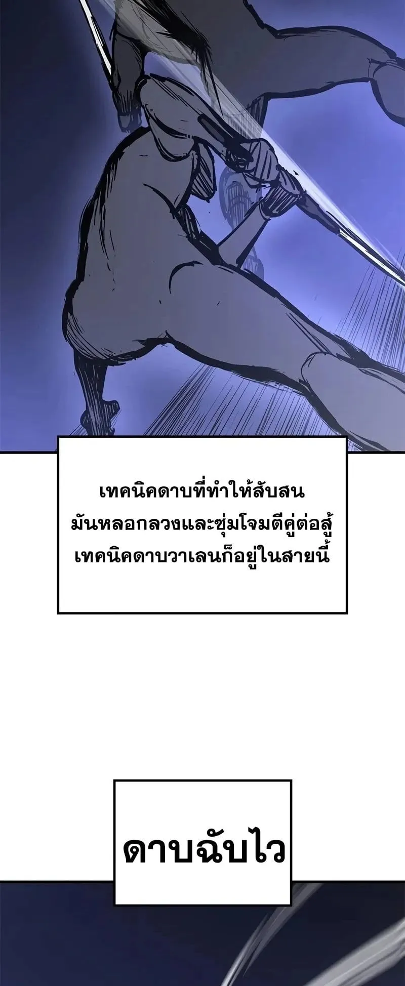 Eternally Regressing Knight ตอนที่ 24 หน้า 22