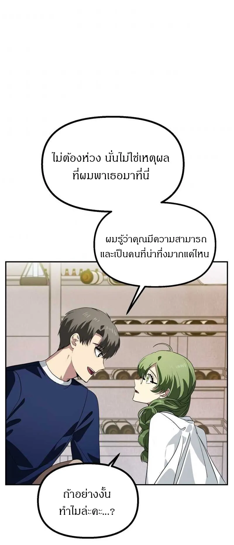 SSS-Class Suicide Hunter ตอนที่ 30 หน้า 67