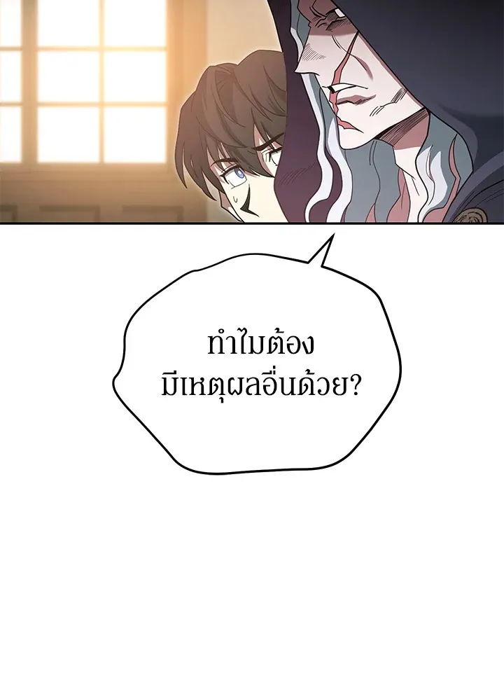 My Insanely Competent Underlings ตอนที่ 4 หน้า 24