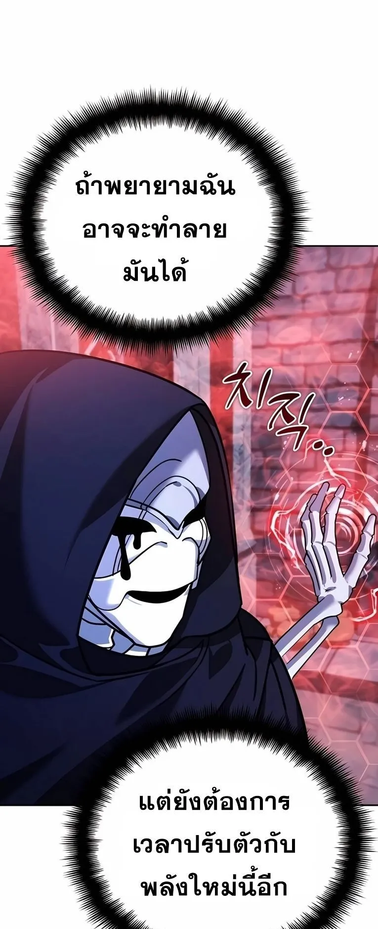 Sovereign of the Infinite Clones ตอนที่ 10 หน้า 79