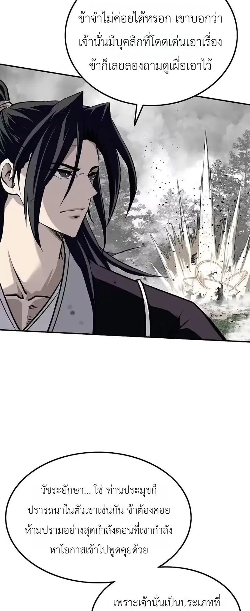 The Supreme Demonic Sword ตอนที่ 36 หน้า 27