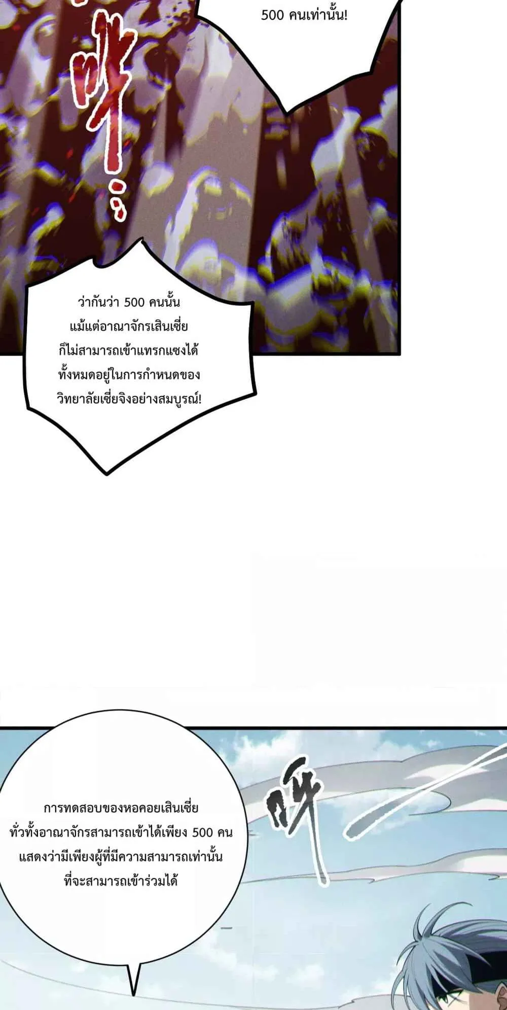 Disastrous Necromancer ตอนที่ 171 หน้า 11