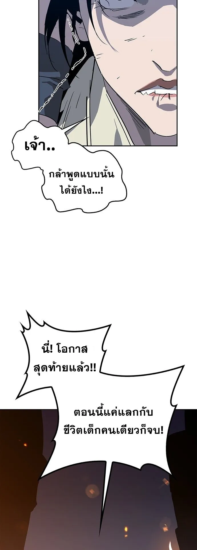 Wild West Murim ตอนที่ 31 หน้า 68