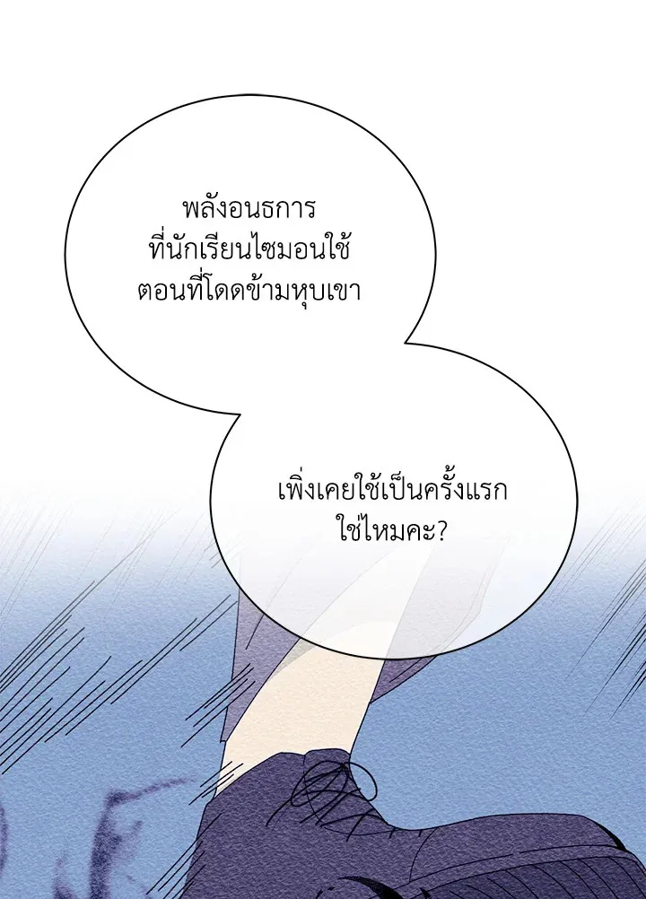 Necromancer Academy’s Genius Summoner Chapter 19 หน้า 11