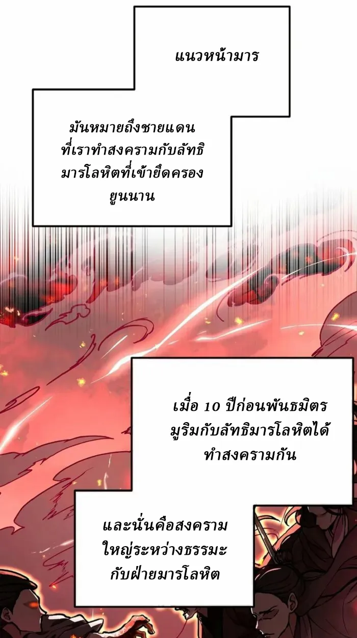 Reborn on the Demonic Cult Battlefield ตอนที่ 1 หน้า 65