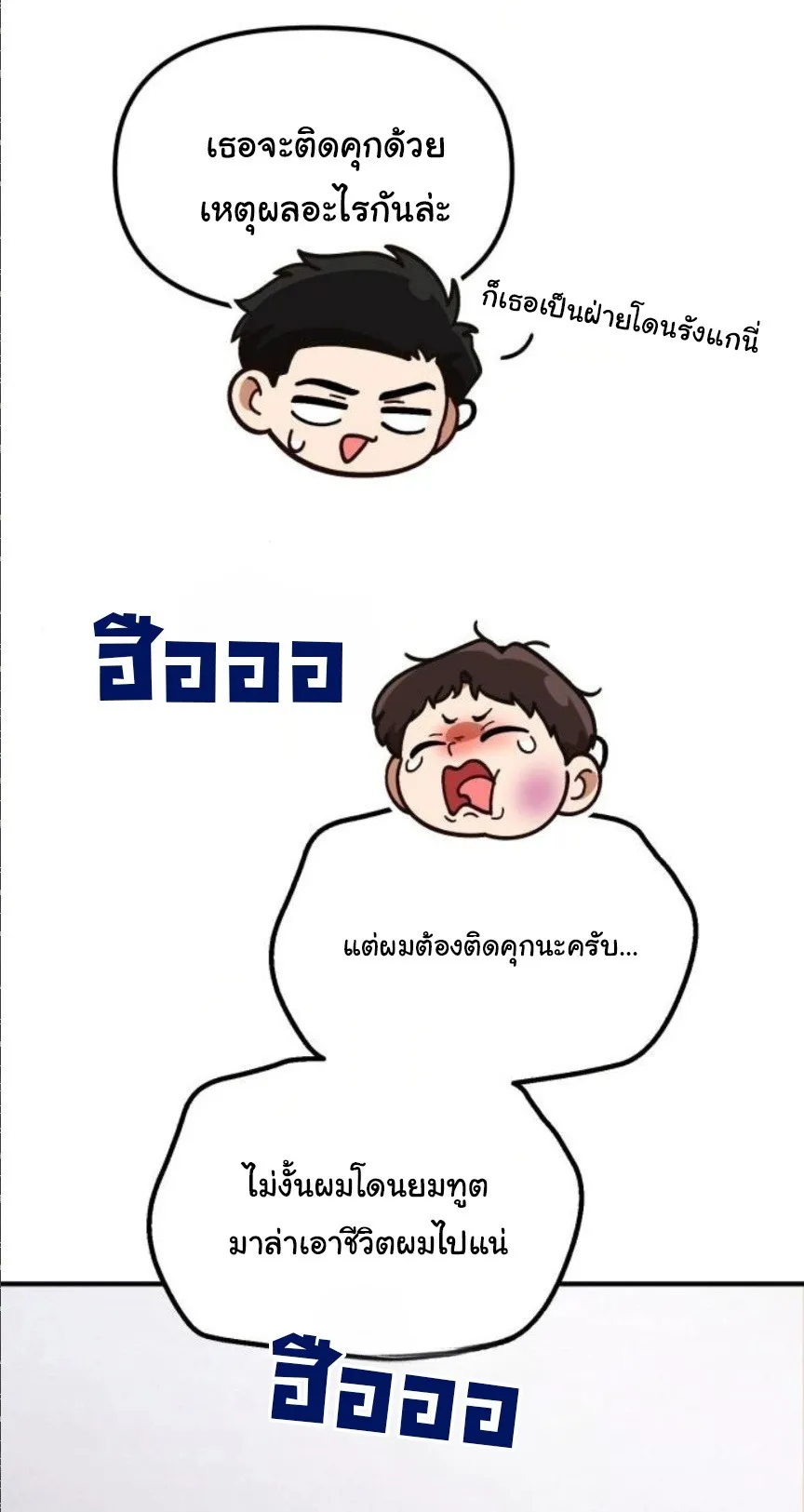 The Genius Wants to be Ordinary! ตอนที่ 32 หน้า 45